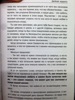 Рами Блект: Двойная мудрость