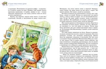 Лия Борисовна Гераскина: Три путешествия в Страну невыученных уроков. Все приключения в одном томе