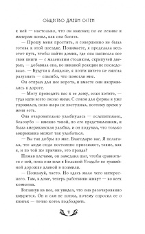 Натали Дженнер: Общество Джейн Остен