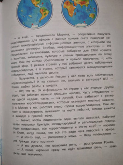 Брыкова, Россиус: Говорим правильно