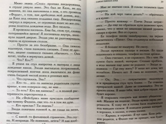 Анна Тодд: Самая темная луна