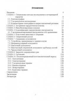 Сахно, Ватников, Ягников: Инструменты и оборудование ветеринарной хирургии. Учебное пособие