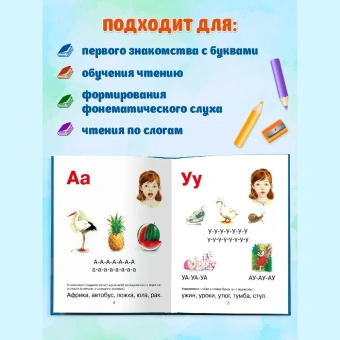 Цой Александра Валентиновна: БУКВАРЬ А5 глянц.ламин. офсет 170х215
