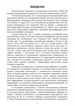 Назарова, Семенов, Кузнецова: Доказательная ветеринарная медицина. Учебное пособие для вузов