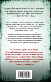 Джон Маррс: Когда ты исчез