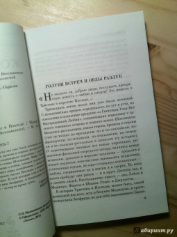 Жозеф Бедье: Роман о Тристане и Изольде