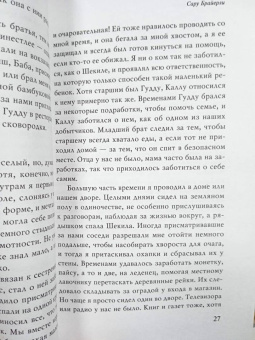 Сару Брайерли: Долгая дорога домой