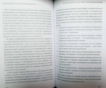 Анабель Гонсалес: Если день не задался - тебе повезло! Как научиться управлять своими эмоциями