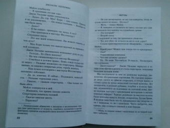 Джонатан Келлерман: Жертвы