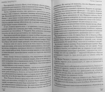 Терри Пратчетт: Маскарад. Carpe Jugulum