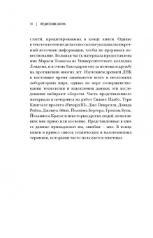 Адам Резерфорд: Краткая история всех, кто когда-либо жил. История человечества, рассказанная через наши гены