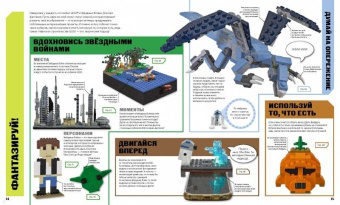 Доусетт, Хьюго, Доулан: LEGO Star Wars. Книга идей