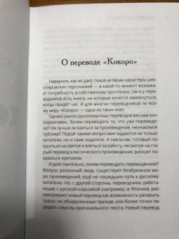 Нацумэ Сосэки: Кокоро