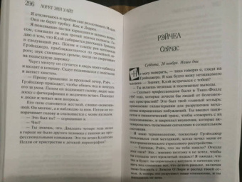 Лорет Уайт: Мост Дьявола