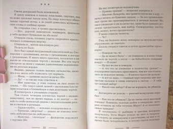 Александра Черчень: Господин моих кошмаров