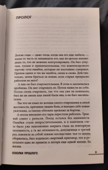 Карин Слотер: Осколки прошлого