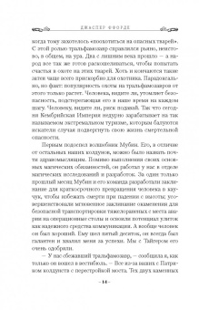 Джаспер Ффорде: Око Золтара