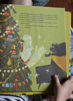 Кристина Кретова: Книга-котострофа. Кот и Новый год! Полезные сказки