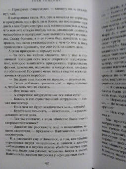 Бен Ааронович: Реки Лондона