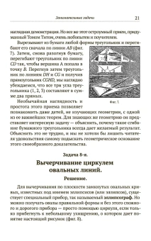 Игнатьев Емельян Игнатьевич: В царстве смекалки. Книга 2