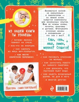 Гиевская Олеся: Опыты на кухне. Весело и интересно!