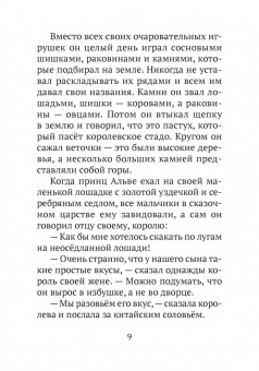 Гете, фон, Лагерлеф: Принц Альве. Сборник сказок
