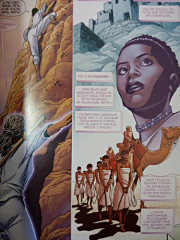 Коатс, Спраус: Чёрная Пантера. Народ под нашими ногами. Книга 2