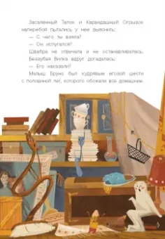 Ольга Сафронова: Любопытная Швабра