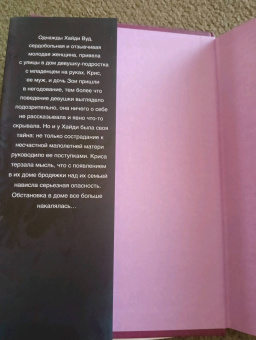 Мэри Кубика: Моя малышка