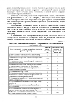 Виктор Стародубцев: Инженерная геодезия. Учебник для СПО
