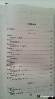 Ольга Елисеева: Последний часовой