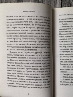 Марина Степнова: Безбожный переулок