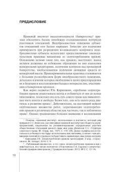 К. Гурылева: Злоупотребление правом субъектами отношений несостоятельности (банкротства). Монография