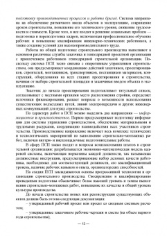 Александр Кирнев: Организационно-технологическое проектирование при производстве работ на объектах строительства