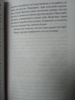 Рагнар Йонассон: Затмение