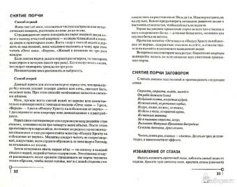 Игнат Демидов: Секреты деревенской магии