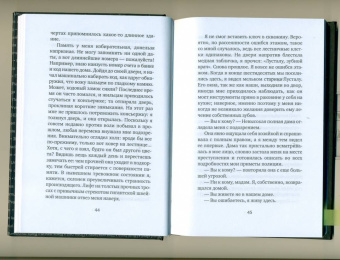 Патрик Рамбо: Деревенский дурачок