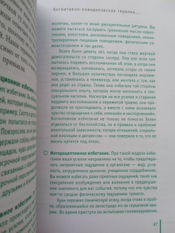 Маккей, Фаннинг, Скин: Когнитивно-поведенческая терапия для преодоления тревожности, страха, беспокойства и паники