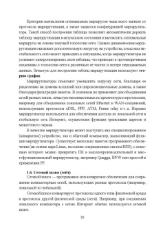 Журавлев, Макшанов, Иванищев: Инфокоммуникационные системы. Аппаратное обеспечение. Учебник