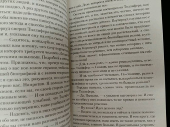 Теодор Драйзер: Стоик