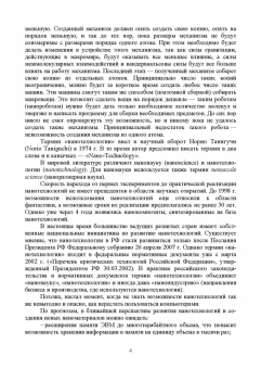 Пряхин, Вологжанина, Петкова: Наноматериалы и нанотехнологии. Учебник