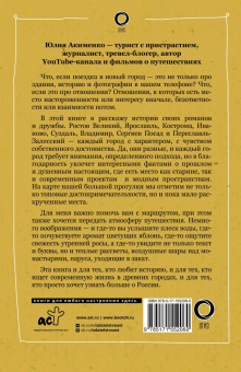 Юлия Акименко: Золотое кольцо. Очарование древних городов