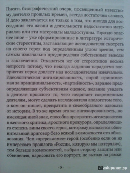 Сергей Фирсов: Искусившийся властью. История жизни митрополита Петроградского Питирима (Окнова)