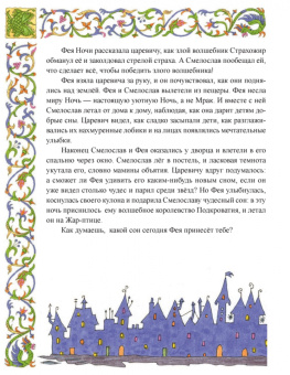 Терентьева, Тимофеева, Косолапов: Сказки о смелости. Как научиться быть сильным и ничего не бояться