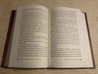 Престон, Чайлд: Стихи для мертвецов