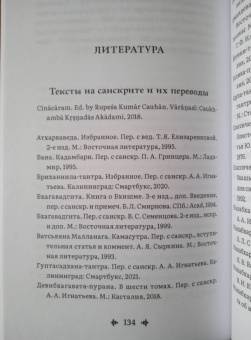 Чиначара-тантра