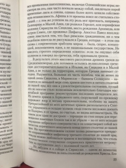 Джон Норвич: История Сицилии