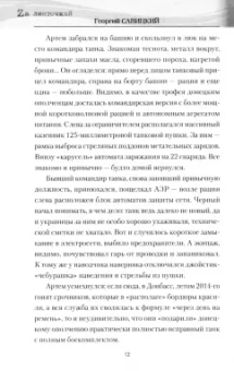 Георгий Савицкий: Танк Чёрный сепар