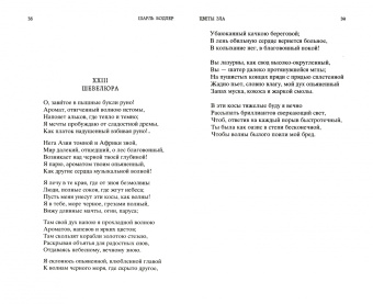 Шарль Бодлер: Цветы зла