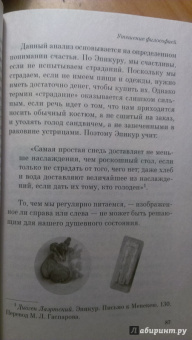 Ален Боттон: Утешение философией